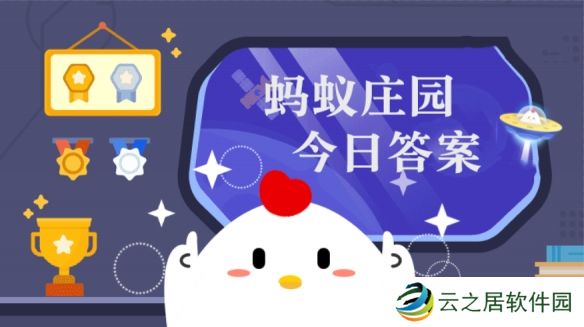 作为生活中经常用到的一种金属钢属于  蚂蚁庄园1月4日答案早知道